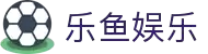 乐鱼 (leyu) 中国官网 - 乐鱼中文官方网站入口